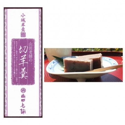 小城羊羹 食べ比べセット(化粧箱入)×2箱セット