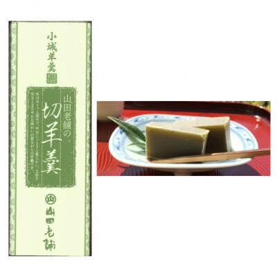 【 のし付き お歳暮 化粧箱入 】小城羊羹 食べ比べセット