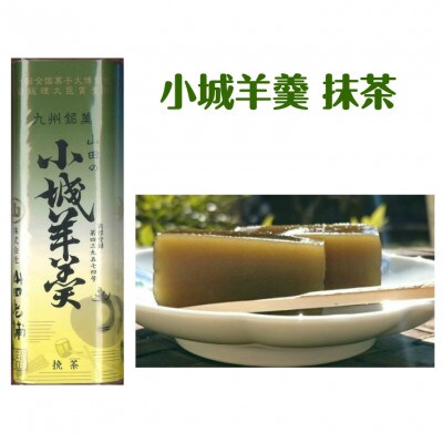 【 のし付き お歳暮 化粧箱入 】小城羊羹 食べ比べセット
