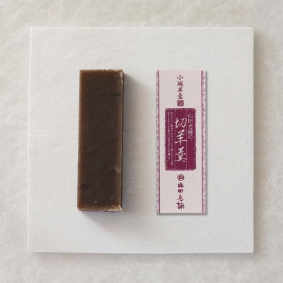 【 のし付き お歳暮 化粧箱入 】小城羊羹 食べ比べセット×2箱セット