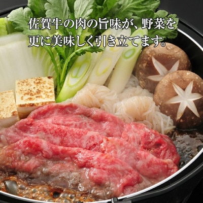 佐賀牛ロースすき焼き用600g(小城市)