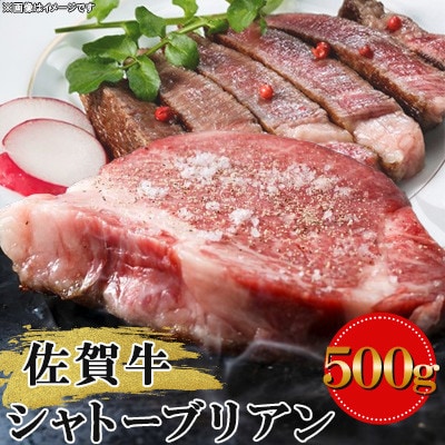 佐賀牛 シャトーブリアン　500g(小城市)