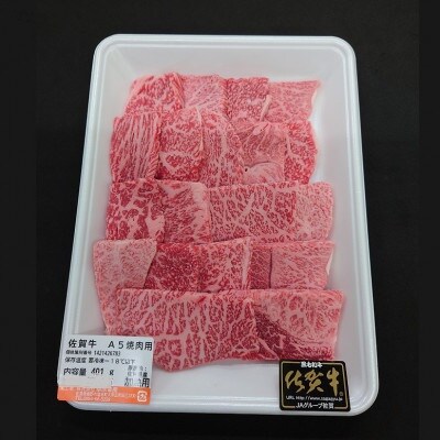 佐賀牛 A5 焼肉用【厳選部位】(ロース肉・モモ肉・ウデ肉・バラ肉)1600g(小城市)