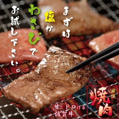 佐賀牛 A5 焼肉用【厳選部位】(ロース肉・モモ肉・ウデ肉・バラ肉)1600g(小城市)