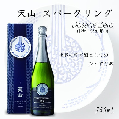 【のし付き】天山 sparkling Dosage Zero