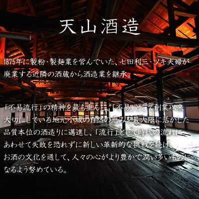 【のし付き】天山 純米 全麹仕込み 20年熟成