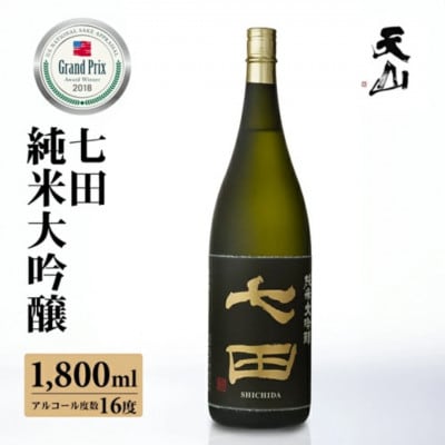 【のし付き】七田 純米大吟醸 1,800ml