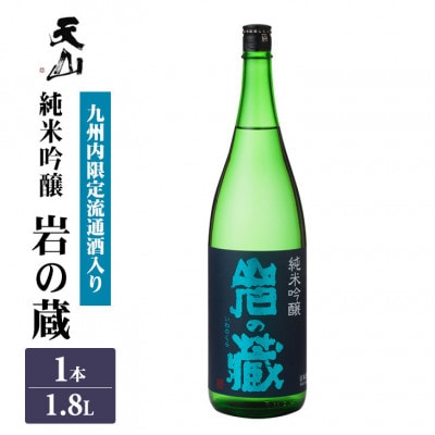 【のし付き】岩の蔵 純米吟醸 1.8L