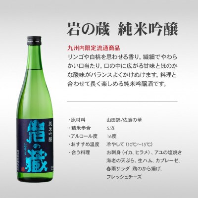 【のし付き】岩の蔵 純米吟醸 720ml