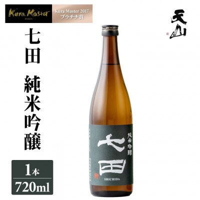 【のし付き】七田 純米吟醸 720ml×1本