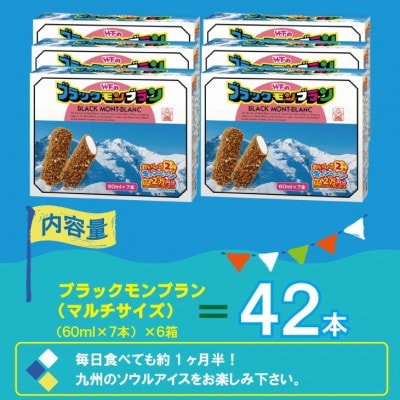 ブラックモンブラン6箱セット