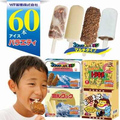 アイスバラエティ8箱セット