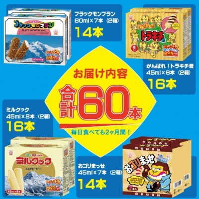 アイスバラエティ8箱セット