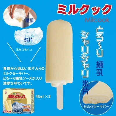アイスバラエティ8箱セット