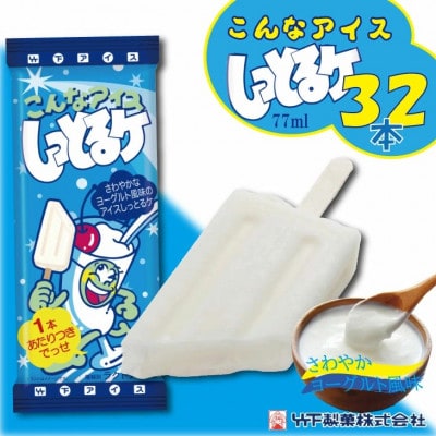 しっとるケ32本セット