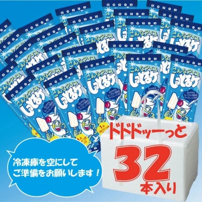しっとるケ32本セット