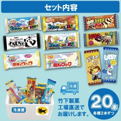 人気のアイスバラエティ20本セット
