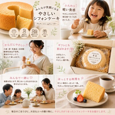 小麦不使用・ヴィーガン 米粉で作ったシフォンケーキ