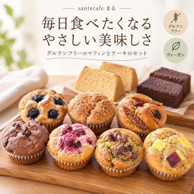 小麦不使用・ヴィーガン　米粉で作ったお菓子セット(NEW07)