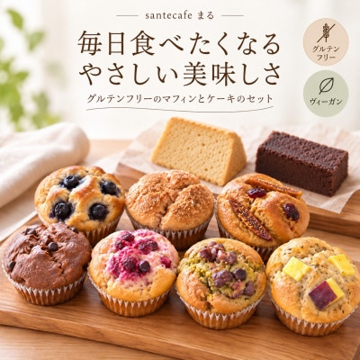 小麦不使用・ヴィーガン　米粉で作ったお菓子セット(NEW07)