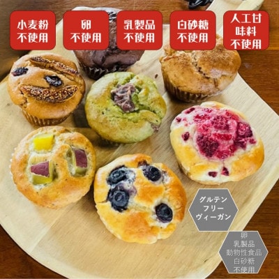 小麦不使用・ヴィーガン　米粉で作ったマフィンセット(7個入り)
