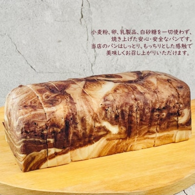 小麦不使用・ヴィーガン 米粉パン3本セット (チョコマーブル)