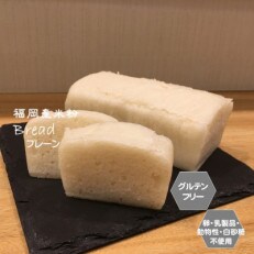 小麦不使用・ヴィーガン 米粉パン3本セット(プレーン2本、チョコマーブル1本)