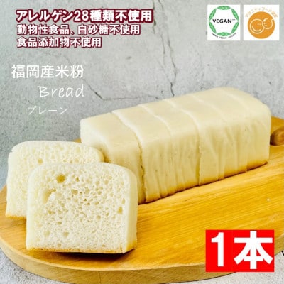 小麦不使用・ヴィーガン 米粉パン3本セット (チョコマーブル　2本、プレーン　1本)