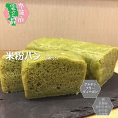 小麦不使用・ヴィーガン 米粉パン3本セット (桑の葉茶　2本、プレーン　1本)