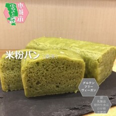 小麦不使用・ヴィーガン 米粉パン3本セット (桑の葉茶　2本、チョコマーブル　1本)