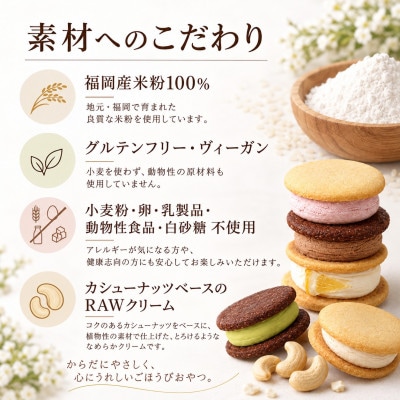 グルテンフリーヴィーガン米粉クッキー&RAWクリームセット