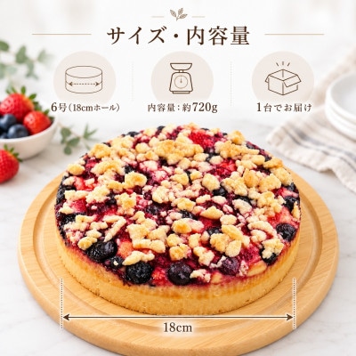 グルテンフリーヴィーガン米粉のベリーベリーケーキ18cmホール(8カットしてご提供)