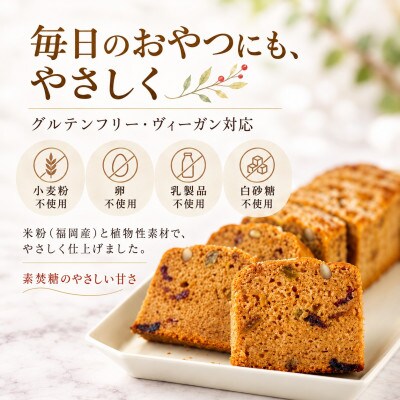 ナッツとドライフルーツの米粉パウンドケーキ1本