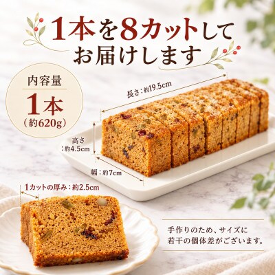 ナッツとドライフルーツの米粉パウンドケーキ1本