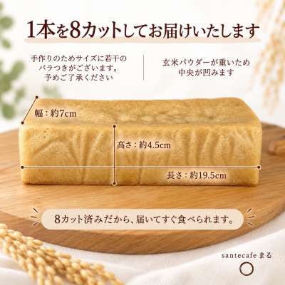 玄米パン3本セット(佐賀県小城産農薬不使用玄米100%)グルテンフリーヴィーガン　生酵母使用　無添加