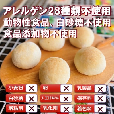 グルテンフリーヴィーガン 米粉まるパン 10個セット