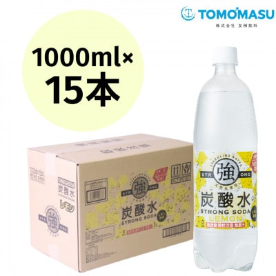 強炭酸水レモン 1L×1箱(15本入)友桝飲料　明治35年創業　スパークリングウォーター