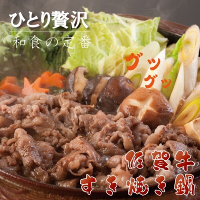 佐賀牛しゃぶしゃぶ・すき焼き肉(240g)部位(ウデ)肉本舗小城(小城市)