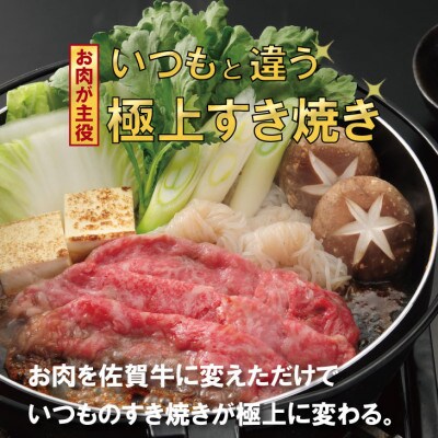 佐賀牛しゃぶしゃぶ・すき焼き(450g)部位(ウデ)肉本舗小城(小城市)