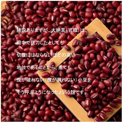 江里山の小豆(大納言)2kg