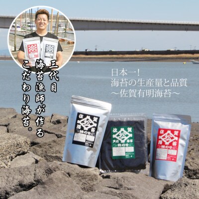 三代目海苔漁師が作った自慢の本場有明海苔3種(味・乾・焼)