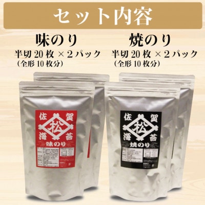 三代目海苔漁師が作った有明海苔セット (焼のり・味のり)各2パック