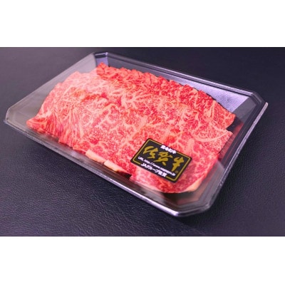 佐賀県産　佐賀牛赤身焼肉用　400g(小城市)