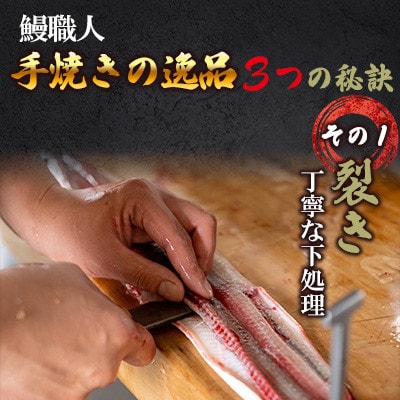 鰻の蒲焼き 鰻屋 川べぇ(国産うなぎ)【3尾】(180～190g×3)タレ付き