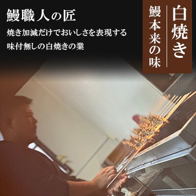 鰻の白焼き 鰻屋 川べえ(国産うなぎ)【2尾】(1尾:180～190g)