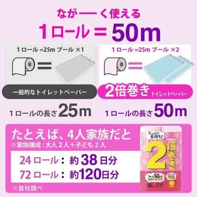 トイレットペーパー 2倍巻きダブル ピンク 24ロール(12ロール×2パック)日用品(小城市)