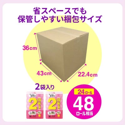 省スペースで備蓄にも使いやすい日用品 トイレットペーパー ダブル 2倍巻 ピンク 24ロール
