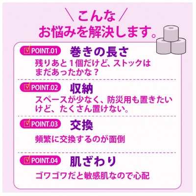 備蓄にも使いやすい日用品 トイレットペーパー シングル 90m ピンク 24ロール(小城市)