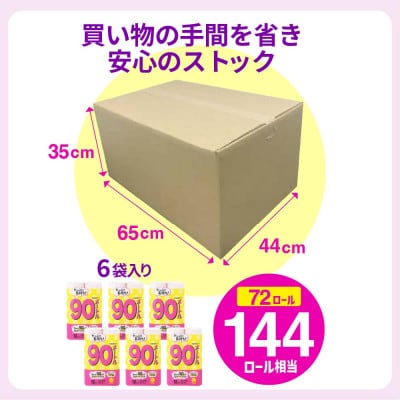 備蓄にも使いやすい日用品 トイレットペーパー シングル 90m ピンク 72ロール(小城市)