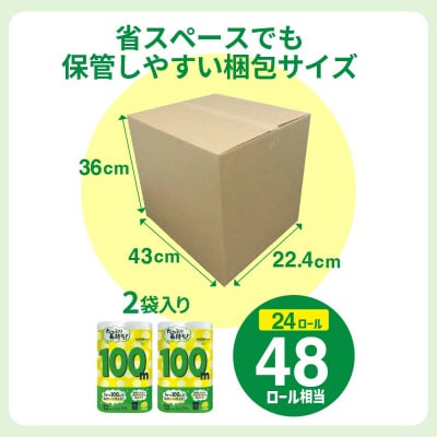 備蓄にも使いやすい日用品 トイレットペーパー シングル 100m ホワイト 24ロール(小城市)